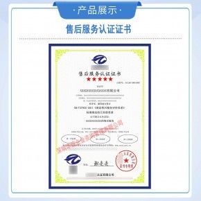 企業(yè)為什么要辦理五星售后服務(wù)認(rèn)證證書?全國招投標(biāo)加分可用