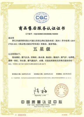 權(quán)威認證丨帥康獲得商品售后服務(wù)五星級認證