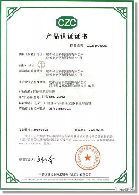 好產品經(jīng)得起檢驗 硅寶膠通過新認證