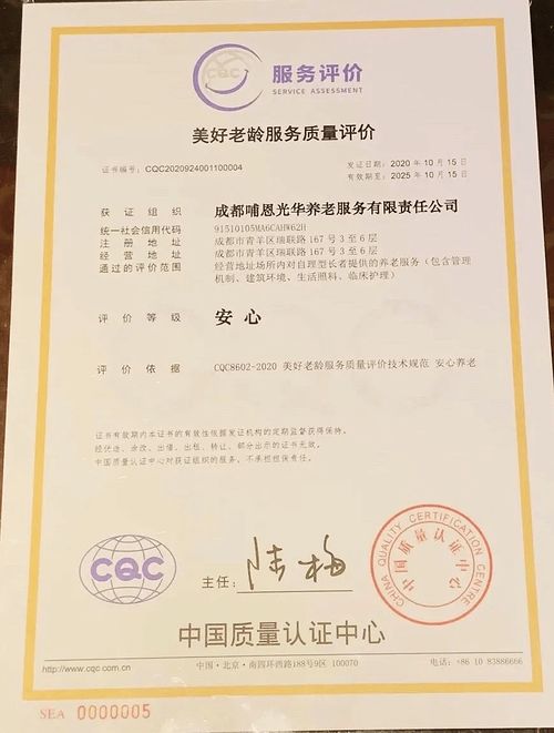 哺恩養(yǎng)老獲評(píng)首批cqc美好老齡服務(wù)體系認(rèn)證機(jī)構(gòu)