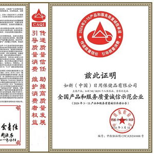 實(shí)力認(rèn)證 如新榮獲 全國(guó)產(chǎn)品和服務(wù)質(zhì)量誠(chéng)信示范企業(yè) 稱(chēng)號(hào)