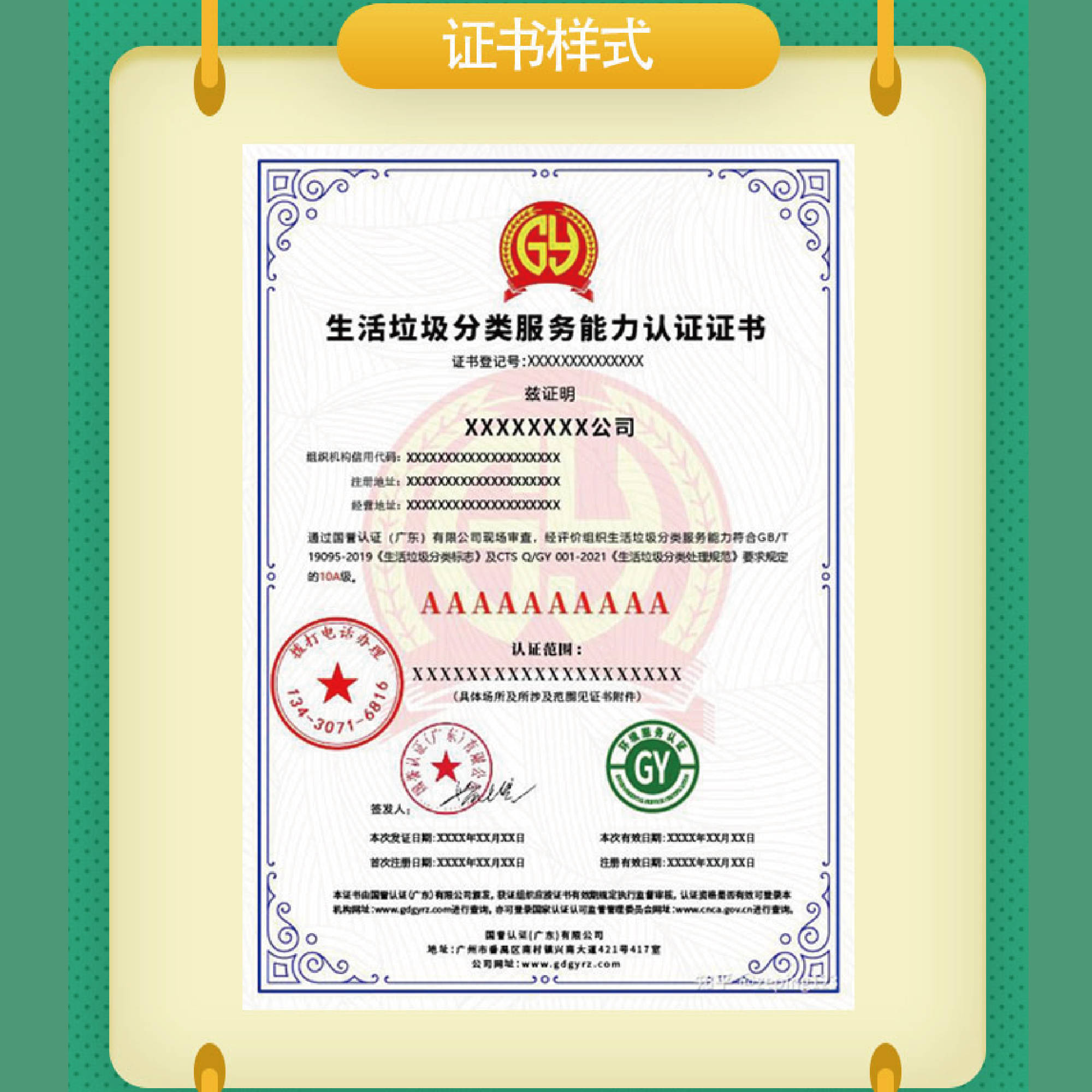 什么是生活垃圾分類(lèi)服務(wù)能力認(rèn)證