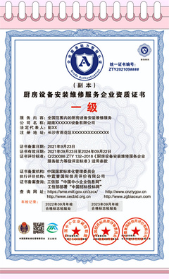 申報(bào)廚房設(shè)備安裝維修服務(wù)企業(yè) 資質(zhì)證書程序