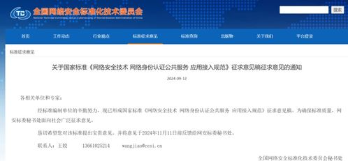 首個(gè)網(wǎng)絡(luò)身份認(rèn)證公共服務(wù)國家標(biāo)準(zhǔn)公開征求意見