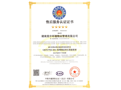 售后服務(wù)五星體系認證