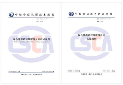 遠大能源獲國內(nèi)首個《綠色能源站建維服務(wù)認證》5A級