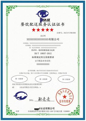 2021生鮮產(chǎn)品配送服務(wù)認(rèn)證證書如何申報