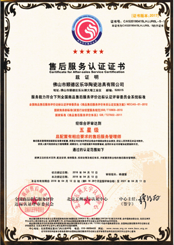 喜報 | 箭牌衛(wèi)浴榮獲五星級售后服務(wù)認(rèn)證