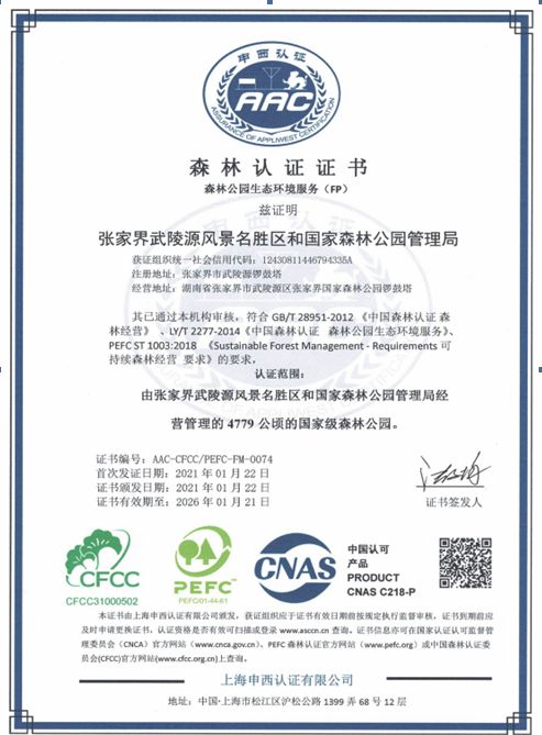 湖南省林業(yè)科學院