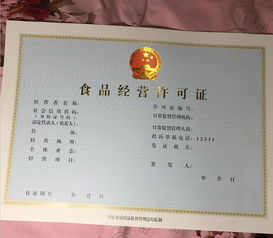 上海辦理食品經(jīng)營許可證最新要求 預包裝食品經(jīng)營