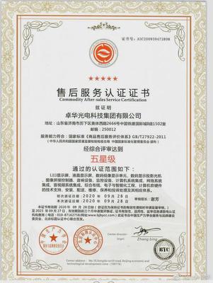五星好評(píng)Voury卓華通過(guò)五星級(jí)售后服務(wù)認(rèn)證