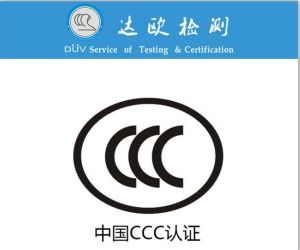 防護(hù)服ce認(rèn)證機(jī)構(gòu) 達(dá)歐檢測(cè) 防護(hù)服ce認(rèn)證