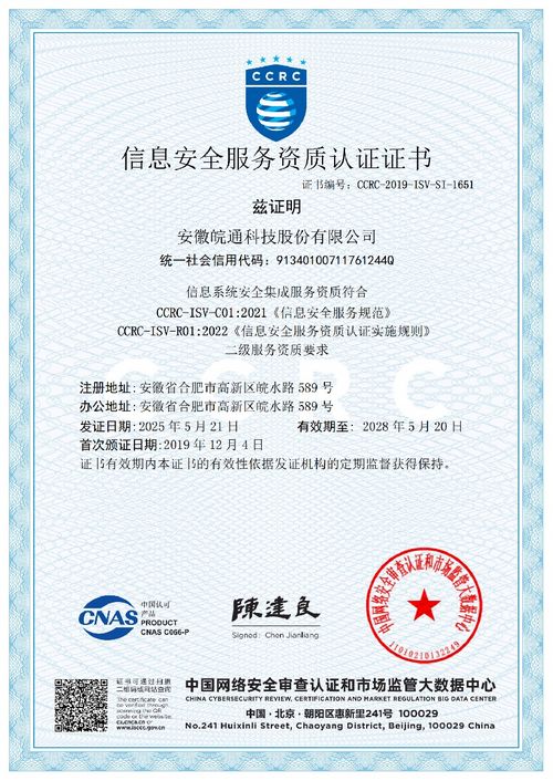 皖通科技順利通過(guò)ccrc信息安全服務(wù)資質(zhì)再認(rèn)證