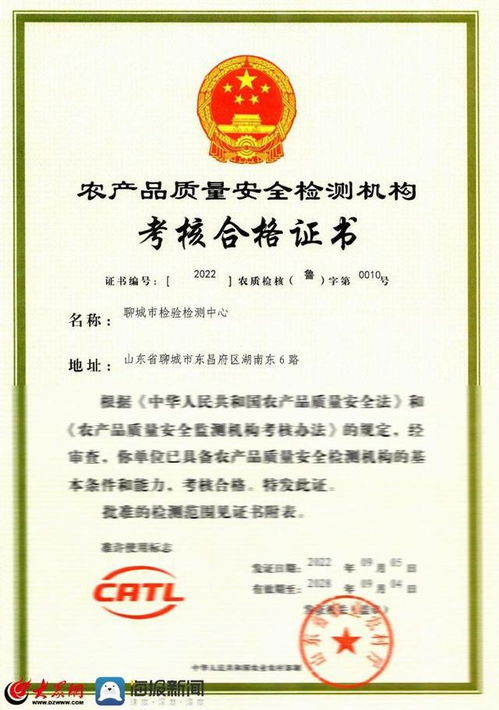 聊城市檢驗(yàn)檢測(cè)中心通過(guò)農(nóng)產(chǎn)品質(zhì)量安全檢測(cè)機(jī)構(gòu)考核認(rèn)證