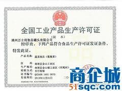 福州品牌好的辦理工業(yè)產品生產許可證服務 福建工業(yè)生產許可證