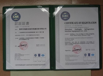 資質榮譽_上海制冷設備廠家/上海制冷設備價格/海菱制冷_第1頁