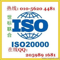 iso20000it服務(wù)管理體系認(rèn)證咨詢(xún)